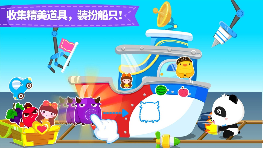 宝宝小船长最新版本