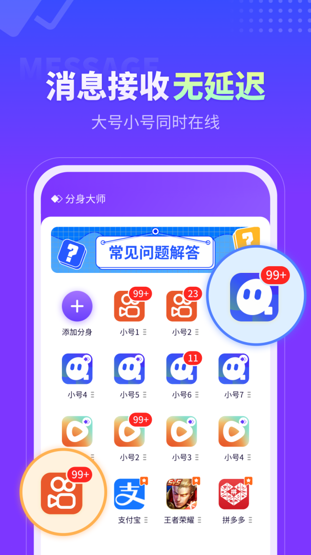 分身大师
