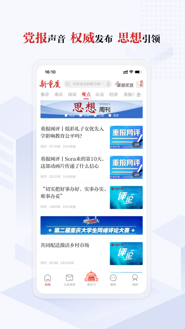 新重庆app