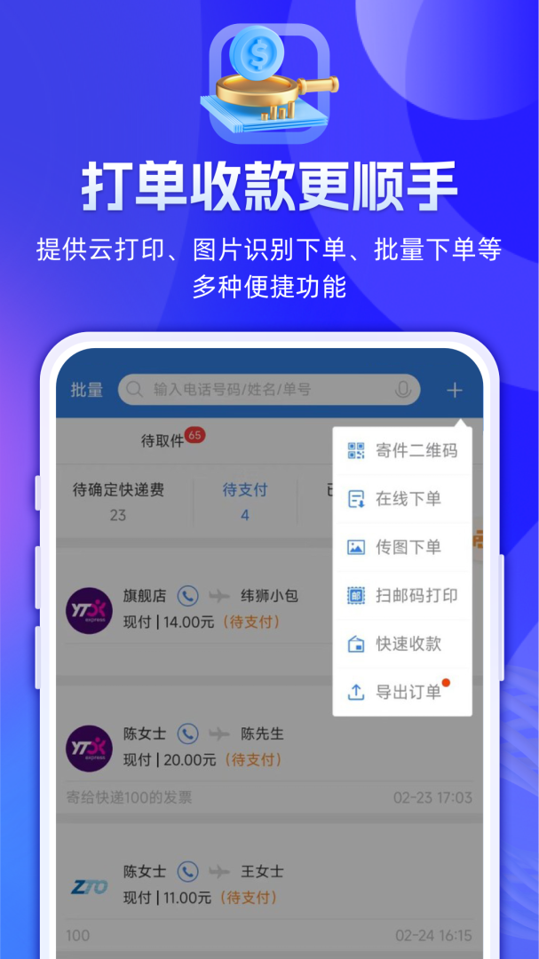 快递100收件端官方版