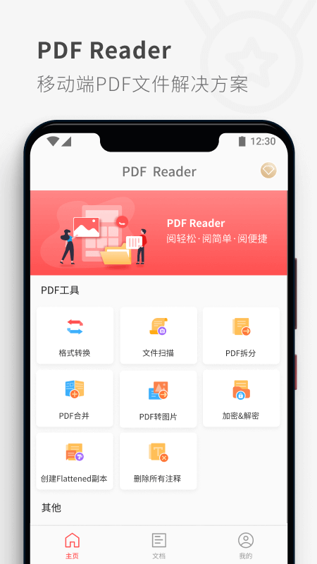 PDF Reader最新版