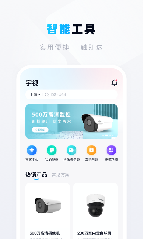 宇视帮app