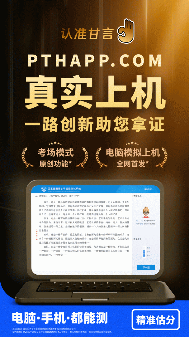 普通话水平测试自考王