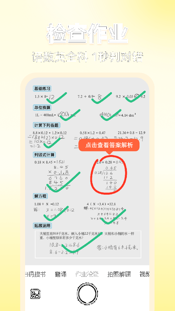 小猿口算家长版