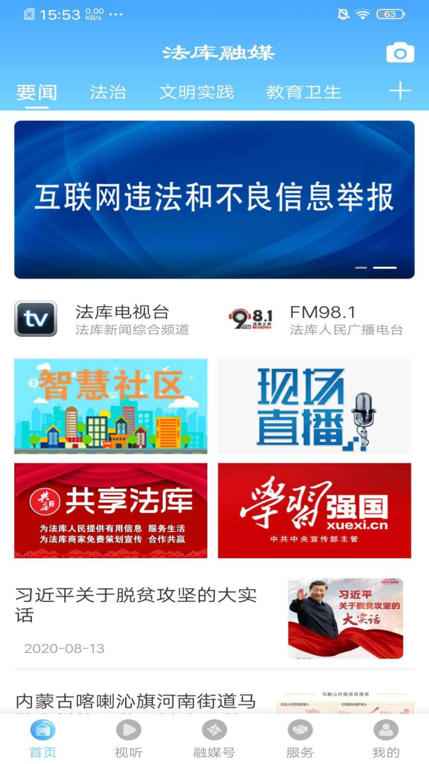 法库融媒app