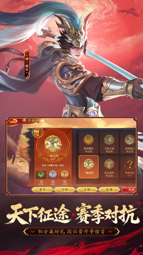 三国杀名将传oppo版