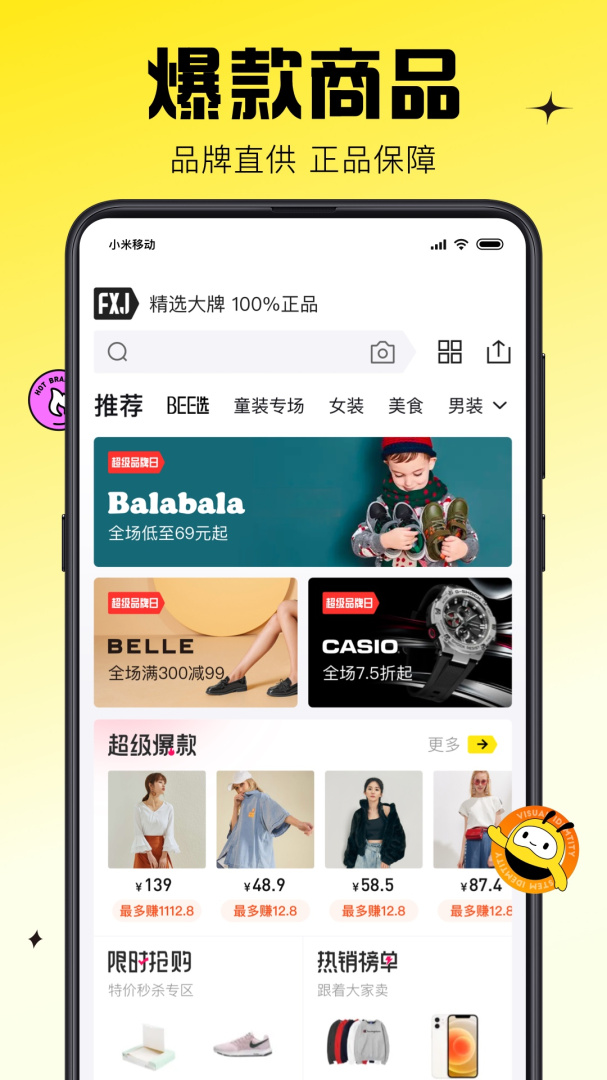 蜂享家app最新版