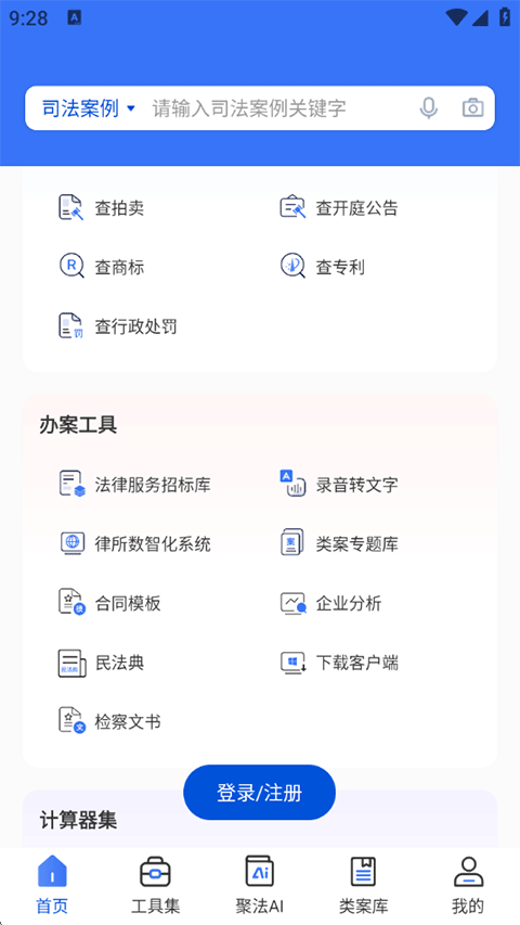聚法案例app