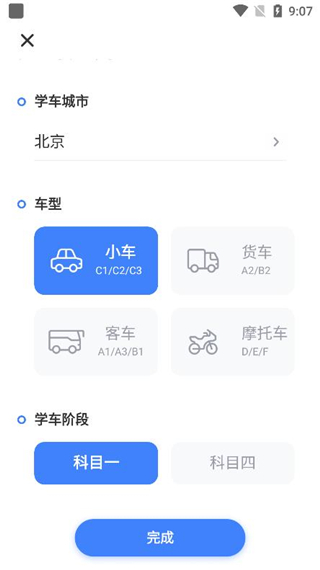驾考刷题app