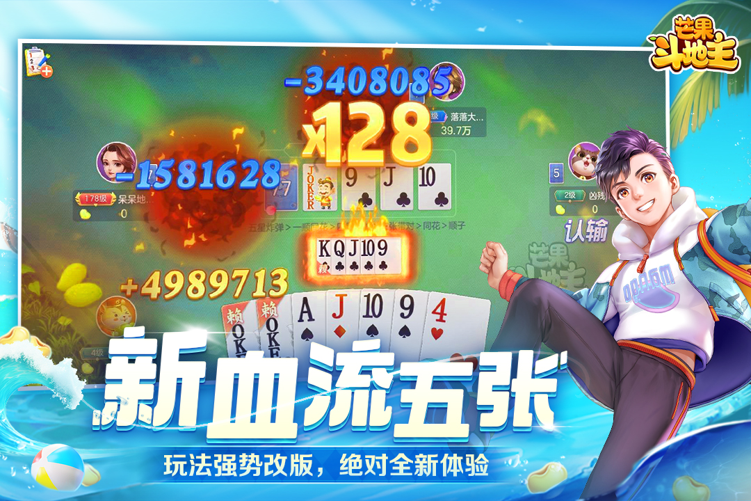 芒果斗地主九游版