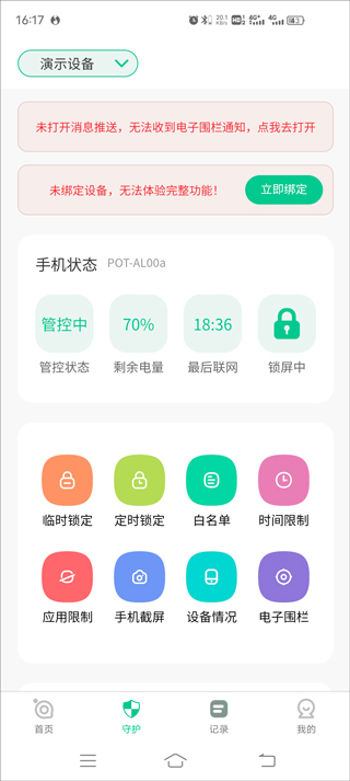 青柠守护app
