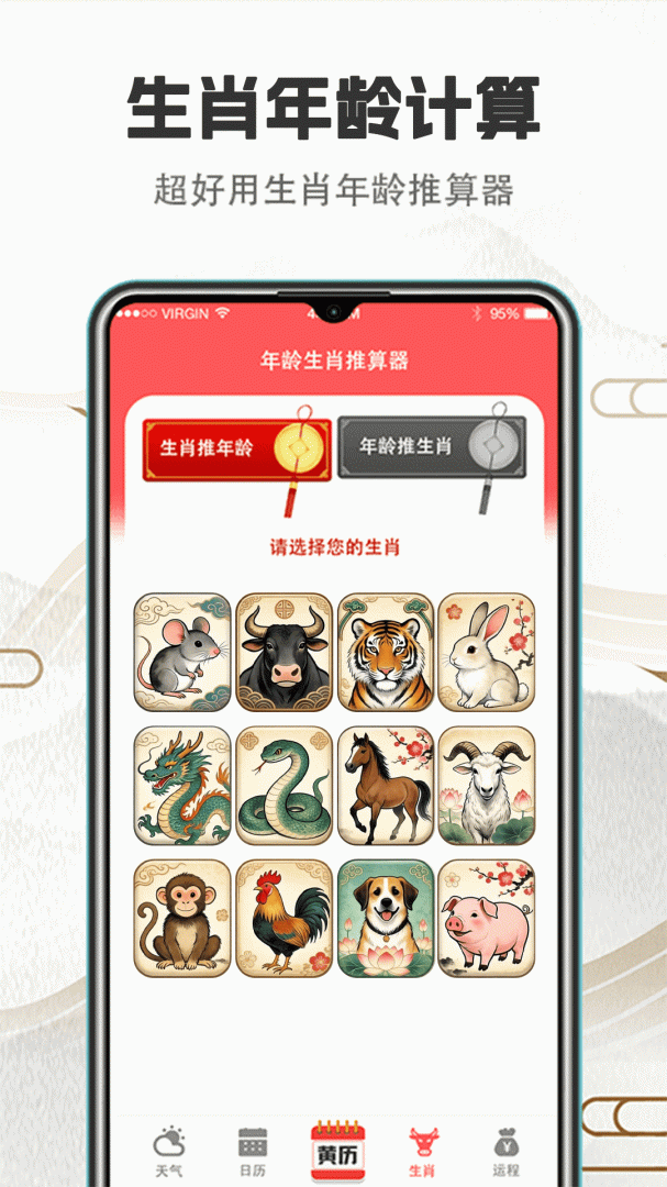 诸葛万年历最新app官方版