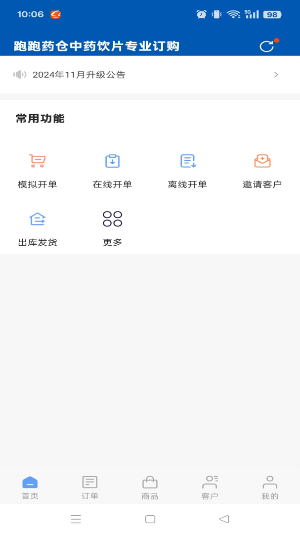 跑跑药仓