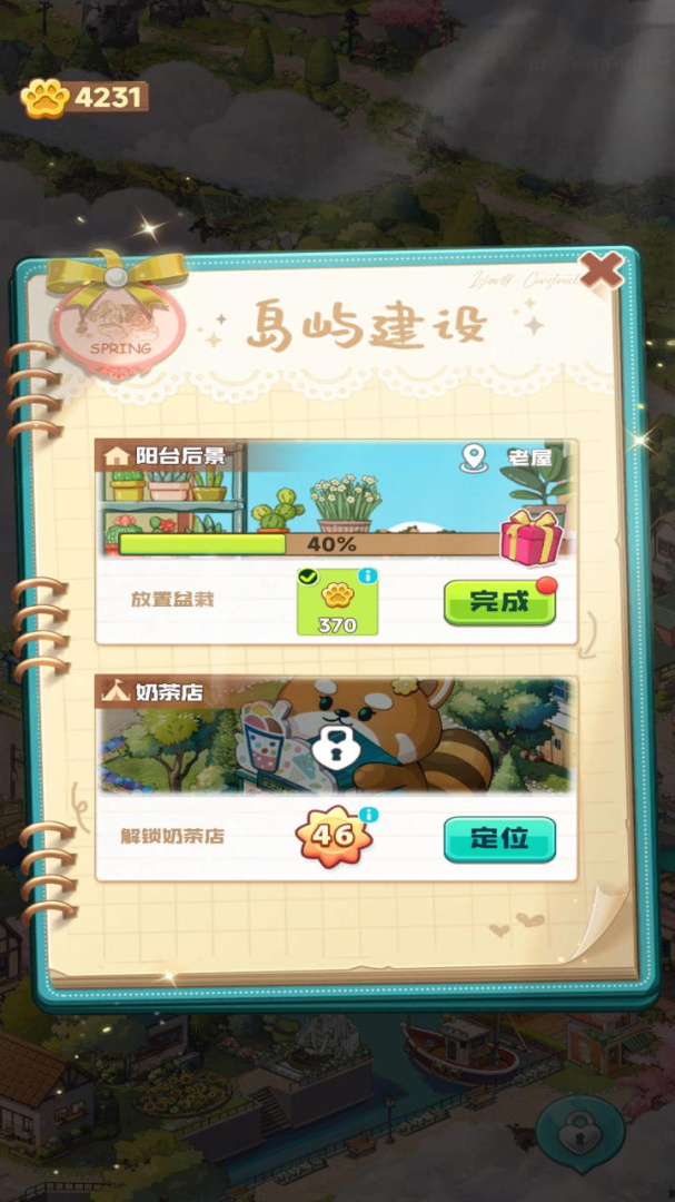 四季合合手游