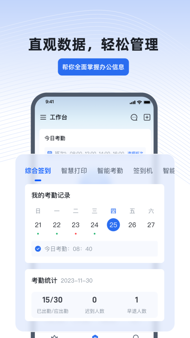 得力e+官方版
