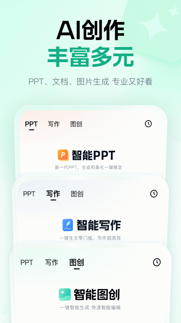 百度文库ai助手app