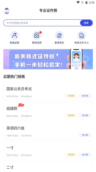 专业证件照app
