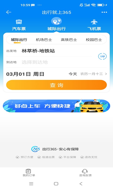 出行365
