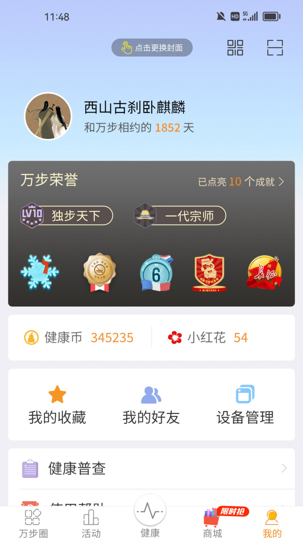 万步健康官方版