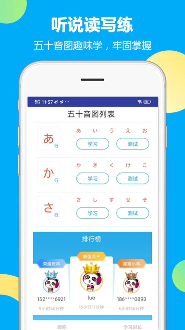未名天日语app