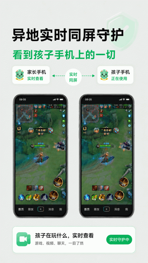 皆成守护家长端