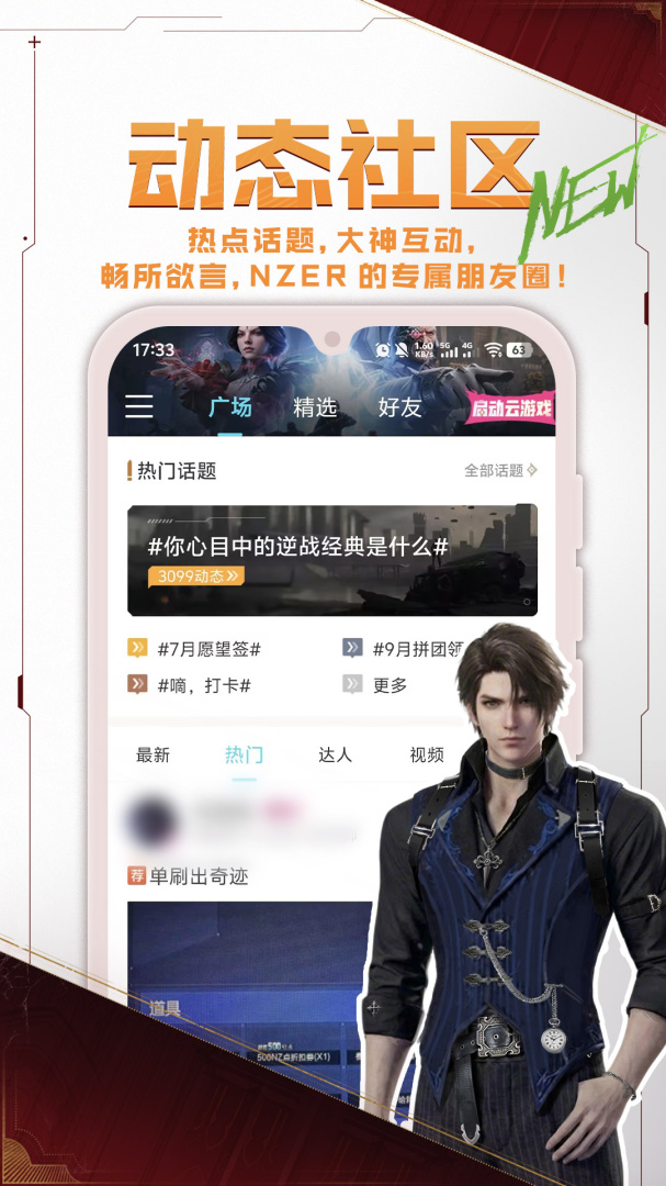 逆战助手官方版