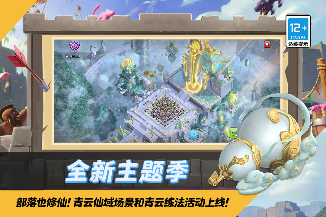 部落冲突百度版