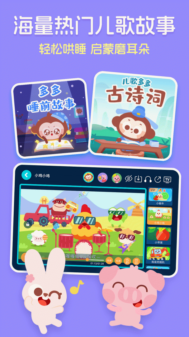 儿歌多多HD版app