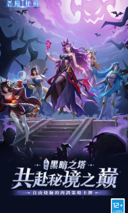 恶魔秘境九游版