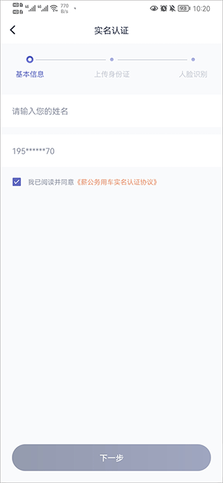 薪公务用车app
