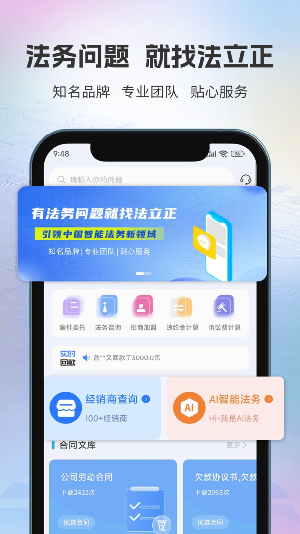 法立正app最新版