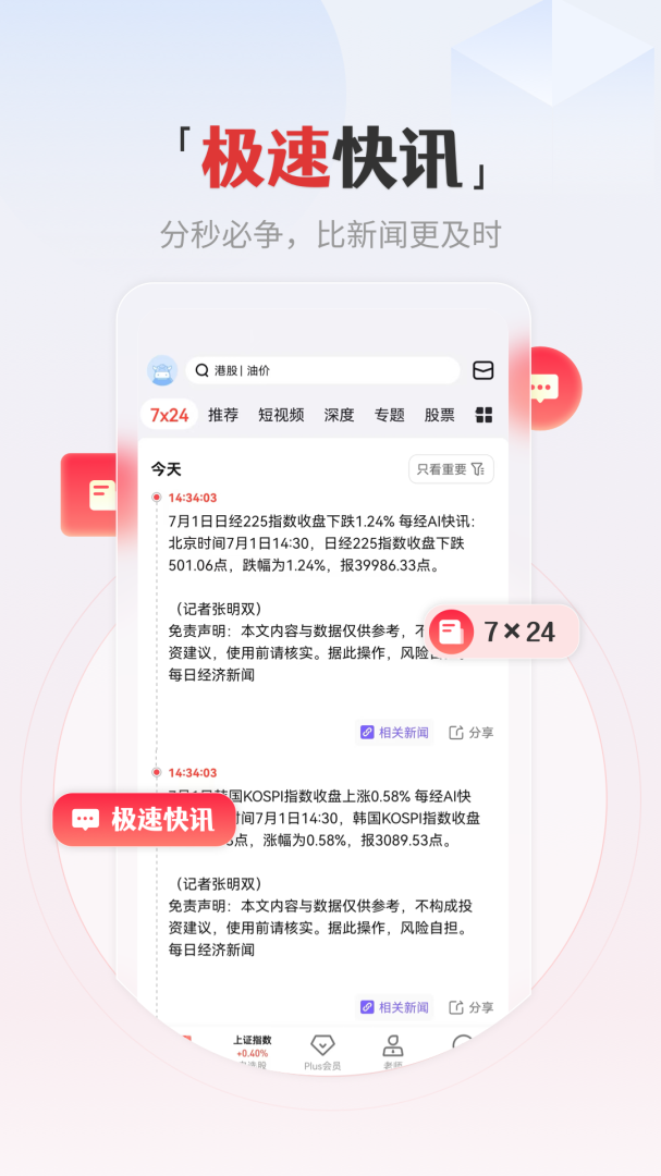 和讯财经手机版