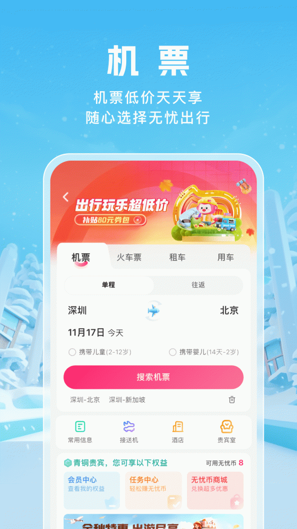 无忧行
