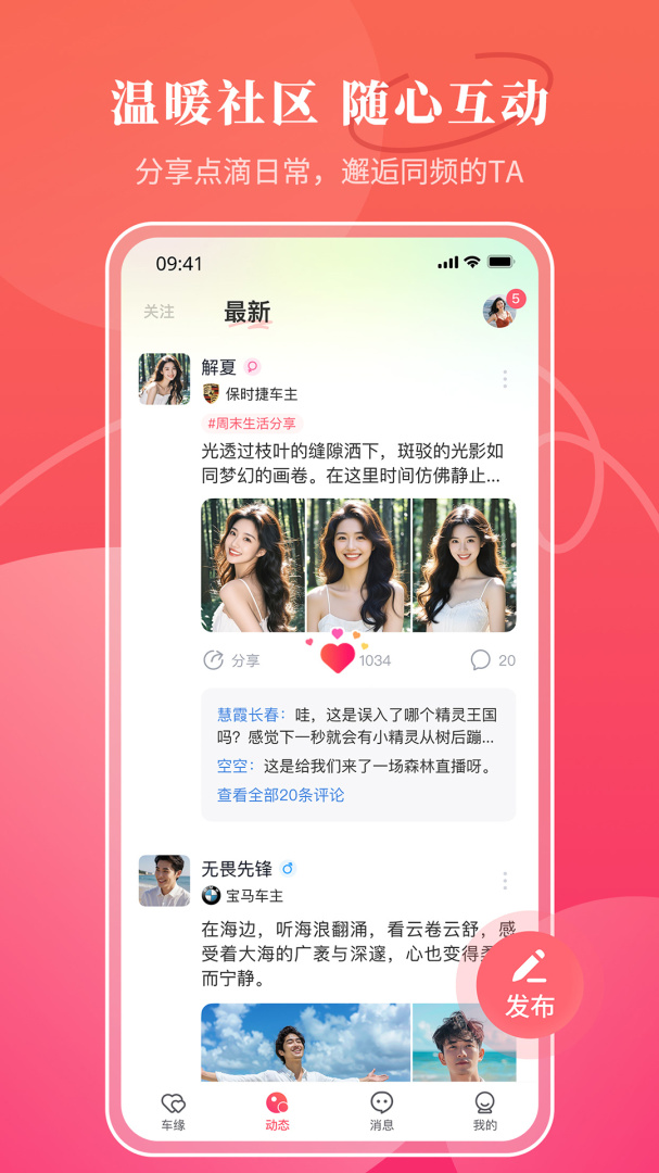 品恋官方版