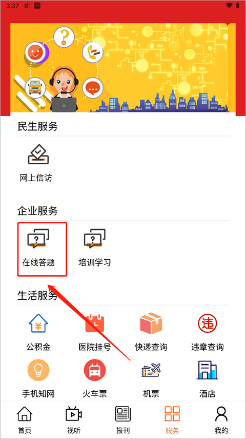 晋控掌上app官方版