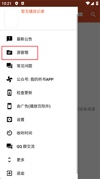 我的听书app最新版