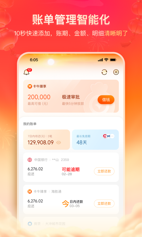 卡牛信用管家