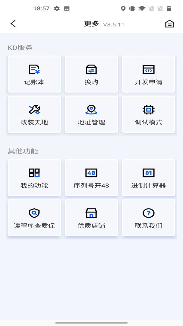掌上KD最新版
