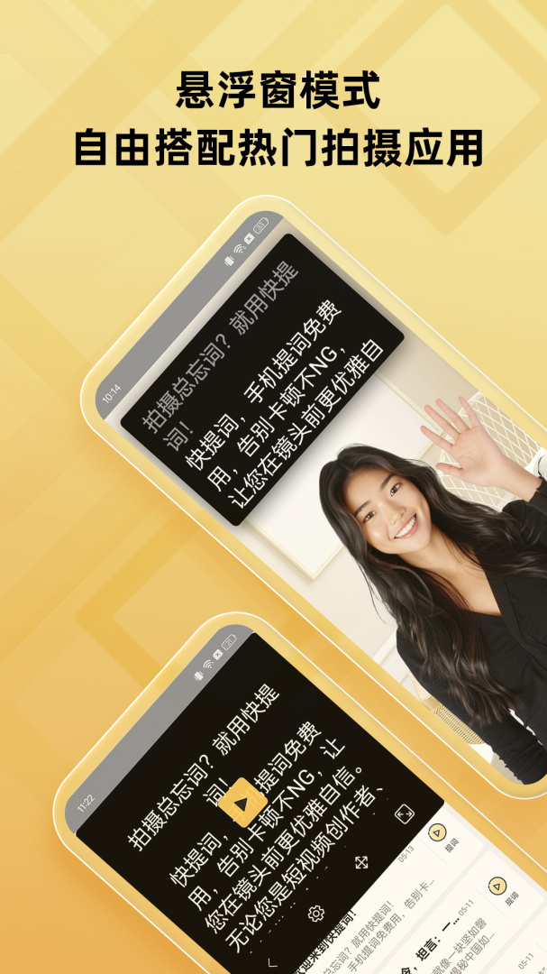 快提词app官方版