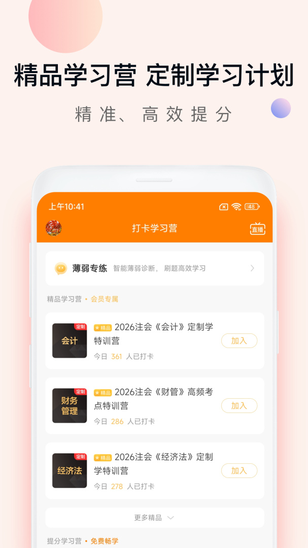 注会万题库最新版