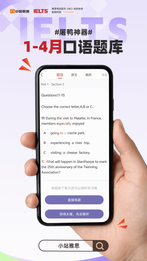 小站雅思
