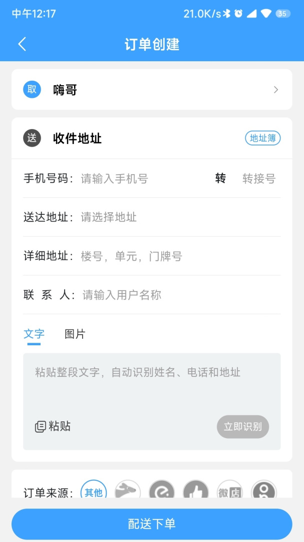 快跑者商户端