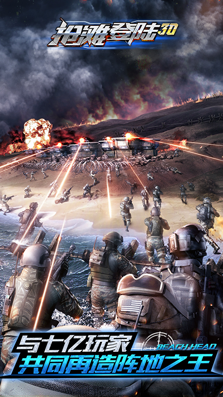 抢滩登陆3D百度渠道版