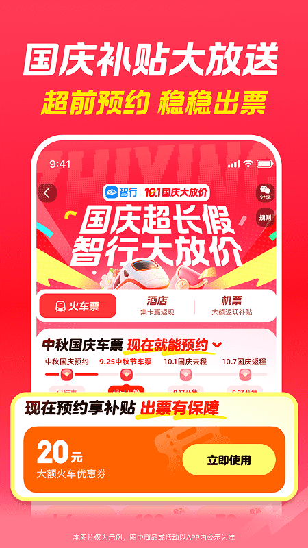智行火车票大字版