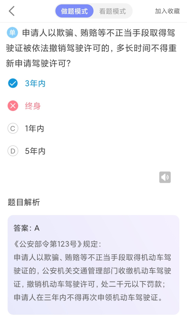 科目一科目四驾考