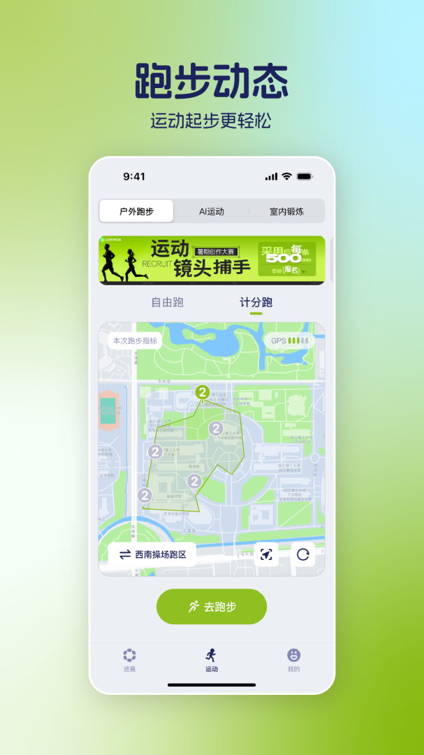 运动世界校园