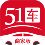 51车商家官方版