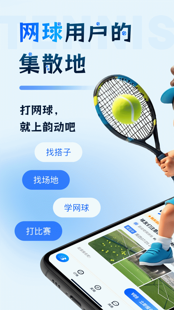 韵动吧