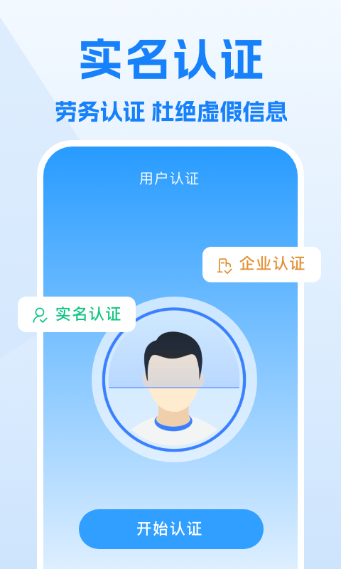 工地招工app