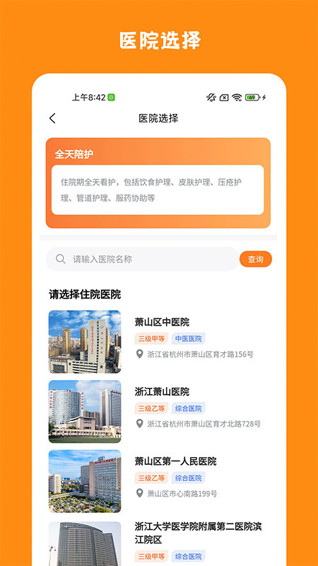 精侍陪护